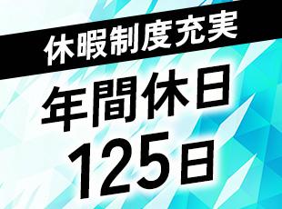 社員の声を取り入れた、働きやすい環境もポイントです！