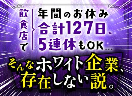 【店舗スタッフ】未経験歓迎／5連休可／入社当初から月30万スタート／賞与年2回／経歴不問／月1回半休あり