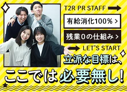 株式会社T2R