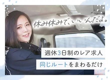 ドリンク配送*未経験OK*週4日勤務*入社祝い金10万*賞与年2回*寮完備【同業経験者50万支給】