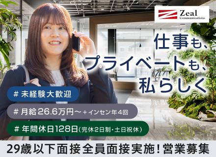 株式会社ジールコミュニケーションズ