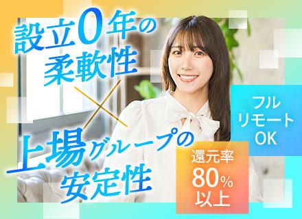 開発エンジニア/還元率80%超/年収UP確約/フルリモOK/年休130日/平均残業7h/経験浅めの方でもOK！