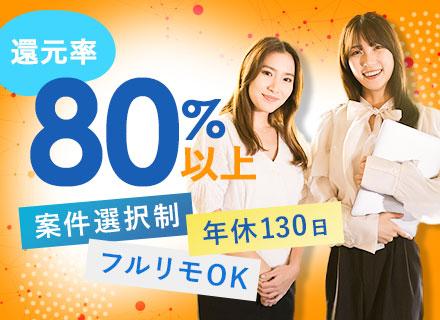 インフラエンジニア/還元率80%以上/年収UP確約/フルリモOK/年休130日/残業ほぼなし/副業OK