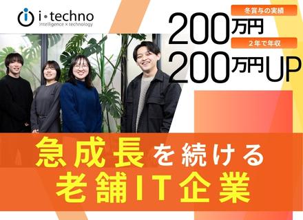 開発エンジニア募集／前職給与保証／残業月10h未満／年間休日125日／創業20年の安定基盤