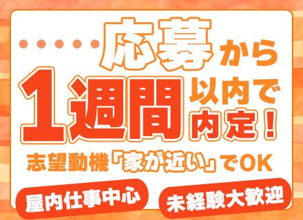 屋内警備スタッフ【未経験歓迎】屋内警備に特化／面接1回／原則異動なし