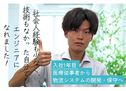 ITエンジニア★IT知識無でもOK★リモート可★開発経験を積める実践型研修あり★意欲重視の採用★残業ほぼ無