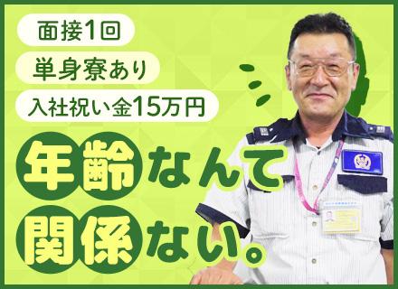 空港保安スタッフ｜未経験OK｜10～70代活躍｜月収31.4万～&賞与年2回｜家族・住宅手当｜パパ育休実績多数