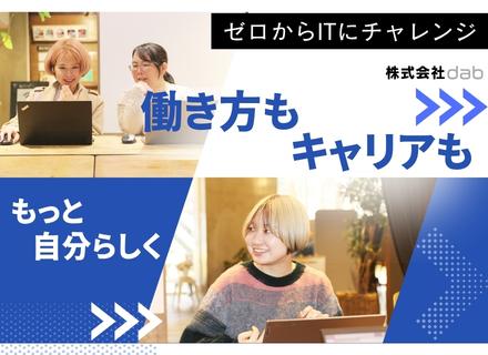 ITエンジニア◆未経験・第二新卒歓迎◆代表が育成2ヶ月間◆フルリモートの可能性あり◆チーム制