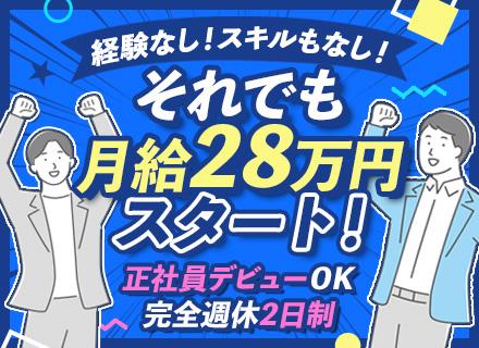 内装施工スタッフ/未経験歓迎/応募資格を満たす方は全員面接/半年で月収34万も可/基本1日1現場/賞与年2回