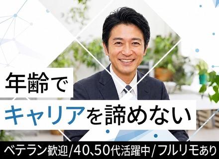 【エンジニア】40代50代活躍中／フルリモート可／AIやIoT案件もあり／年休125日／有給取得率98％