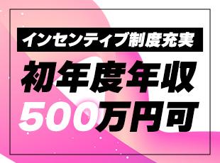利益の40％を社員に還元！入社1年目でインセンティブ【200万円】を獲得した先輩も。