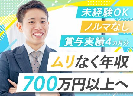 反響営業／未経験OK／賞与年4カ月以上／年収700～900万円も可／住宅手当など充実／インセン充実／ノルマなし