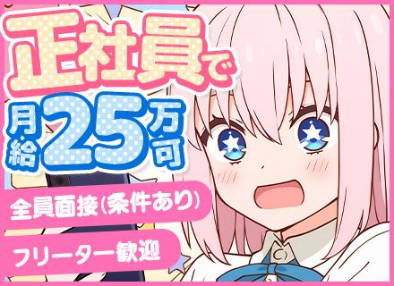 ホテルのハウスキーピング(有名ホテル)◆全員面接(条件あり)◆未経験OK◆リゾート地も選べる◆月25万円