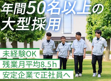 製造職（医薬品メーカー）/未経験歓迎/転勤なし/人の健康に貢献できる/最新ロボット技術