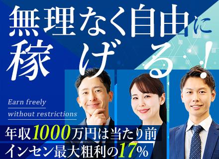 不動産営業#基本定時退社#インセンティブ月平均50万円#年収1000万円も可#20代30代活躍中#転勤なし