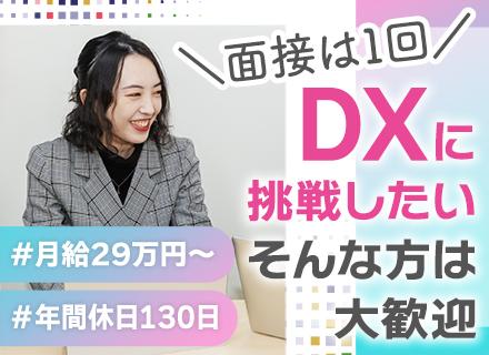 DX推進担当／ヘルスケアとAIの注目企業*年休125日以上*時差出勤制度など充実の待遇