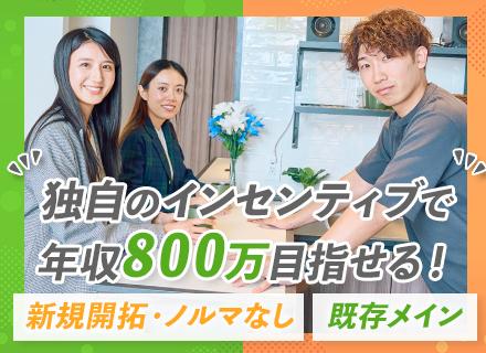 IT営業/残業月10h以内/フレックス×リモート可/年休130日/ノルマ・飛び込みナシ/年収800万円も可