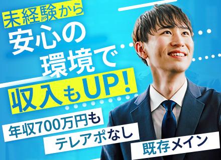 IT営業★未経験OK★月収35万～★残業ほぼ無★テレアポ飛び込みナシ★直帰直行OK★年休125日★IT知識不問