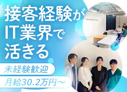 人材コーディネーター【接客業出身者が年収600万超】IT知識不要*月給30万円～*上場Gで安定*12期連続増益