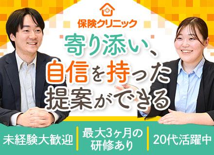 来店型保険コンサル/未経験OK/定着率95%/フレックス制/月給29万円～＋インセン/残業6時間以下