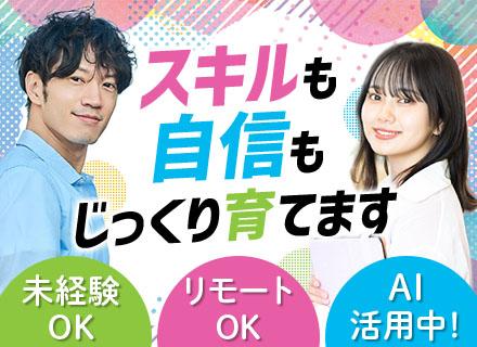 初級エンジニア★完全未経験スタートOK★個人レベルに合わせた自社案件の実践研修あり★残業ほぼなし★リモート可