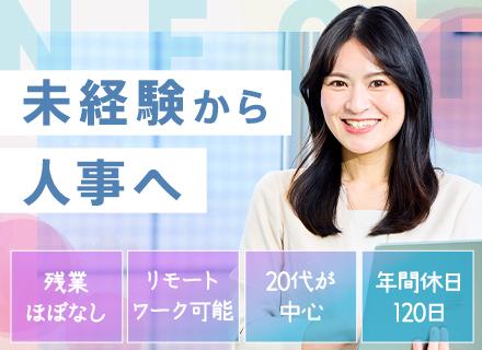 採用アシスタント／未経験可／第二新卒歓迎／残業月10h以下／年休120日/saiyoashi_type1401