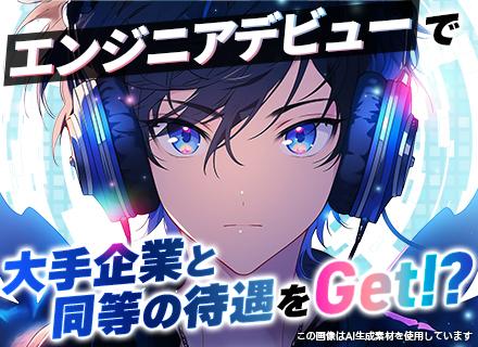 初級エンジニア（機械・電気/電子）｜年間休日140日も可◆引越手当あり◆賞与年2回◆独身寮あり◆未経験可