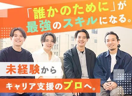 【IT営業職】｜“人のキャリア”に本気で向き合う／未経験歓迎／残業15h未満