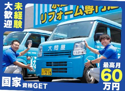 大問屋株式会社