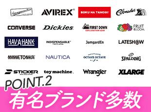 DickiesやCONVERSE、AVIREXなど、誰もが知るブランドを多数取り扱っています◎