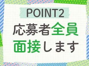 まずはお気軽にご応募ください◎