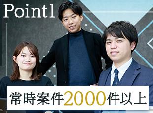 営業部隊も強化中のため、月50社以上の顧客を開拓◎目指すキャリアにピッタリの案件をアサインします。