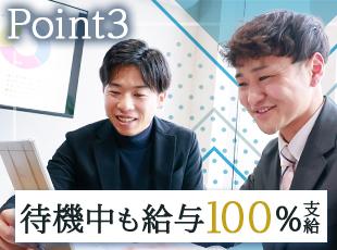 還元率70％以上・単価開示の環境で、納得感を持って前向きに働ける環境です！