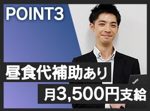 コンビニやレストランで使えるチケットを月3,500円分負担！美味しいものを楽しみながら働けます◎