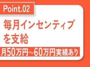 頑張りは収入としてしっかり還元。「やりがいも収入も両立したい」そんな方はぜひご応募ください。