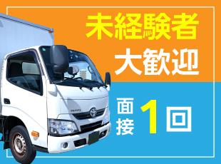 再配達や時間指定もなし。経験を活かした運行管理のお仕事もあるので、長く活躍できるキャリアがあります◎