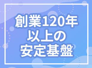「人びとの豊かな暮らしに貢献する」というビジョンに共感いただける方を歓迎しています！