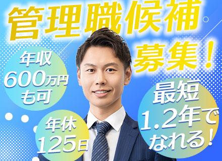 人材コーディネーター／管理職候補・拠点マネジメント／事業拡大中／前職考慮月給35万円～／年休125日