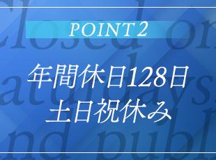 社員の働きやすさを重視しており、メリハリをつけて働けます。