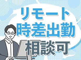 満員電車を避け、時差出勤や週1回のリモートも可能。一番集中できるリズムでコードと向き合えます。