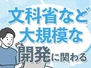 扱うのは200万人規模の学力集計データ。日本の教育基盤をあなたの技術で支える誇りがあります。