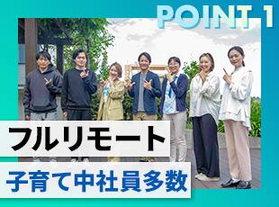 数年先、数十年先もキャリアを描き続けられる環境です。※インフラエンジニアはリモートワークは要相談