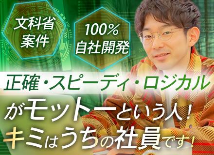 開発エンジニア/100%自社勤務/週1リモートワーク可/賞与最大8ヶ月分支給実績有/残業ほぼ0/時差出勤相談可