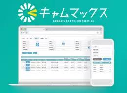 クラウドサービスによって、テレワークにも最適な自社オリジナルのシステムを提供しています。