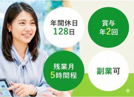 出張買取営業／年休128日／残業月5H／賞与年2回／副業OK／直行直帰OK／月給30万円～可