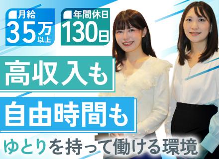 営業/未経験歓迎/月給35万円以上/初年度年収500万円以上/年間休日130日/残業5h以内/住宅手当あり