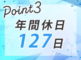 有給は半日単位で取得OK！働きやすい環境作りにも注力しています。