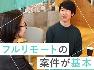 「嫌なことを無理にやっても仕方がない」という方針のもと基本リモートで働けるような案件を受けています。