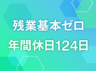プライベートを充実させられる環境！メリハリをつけて働けます。