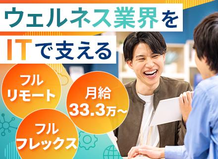 【転職支援】カスタマーサクセス◇SaaSシステム◇フルリモート◇年休125日◇誕生日休暇有◇リモート手当有